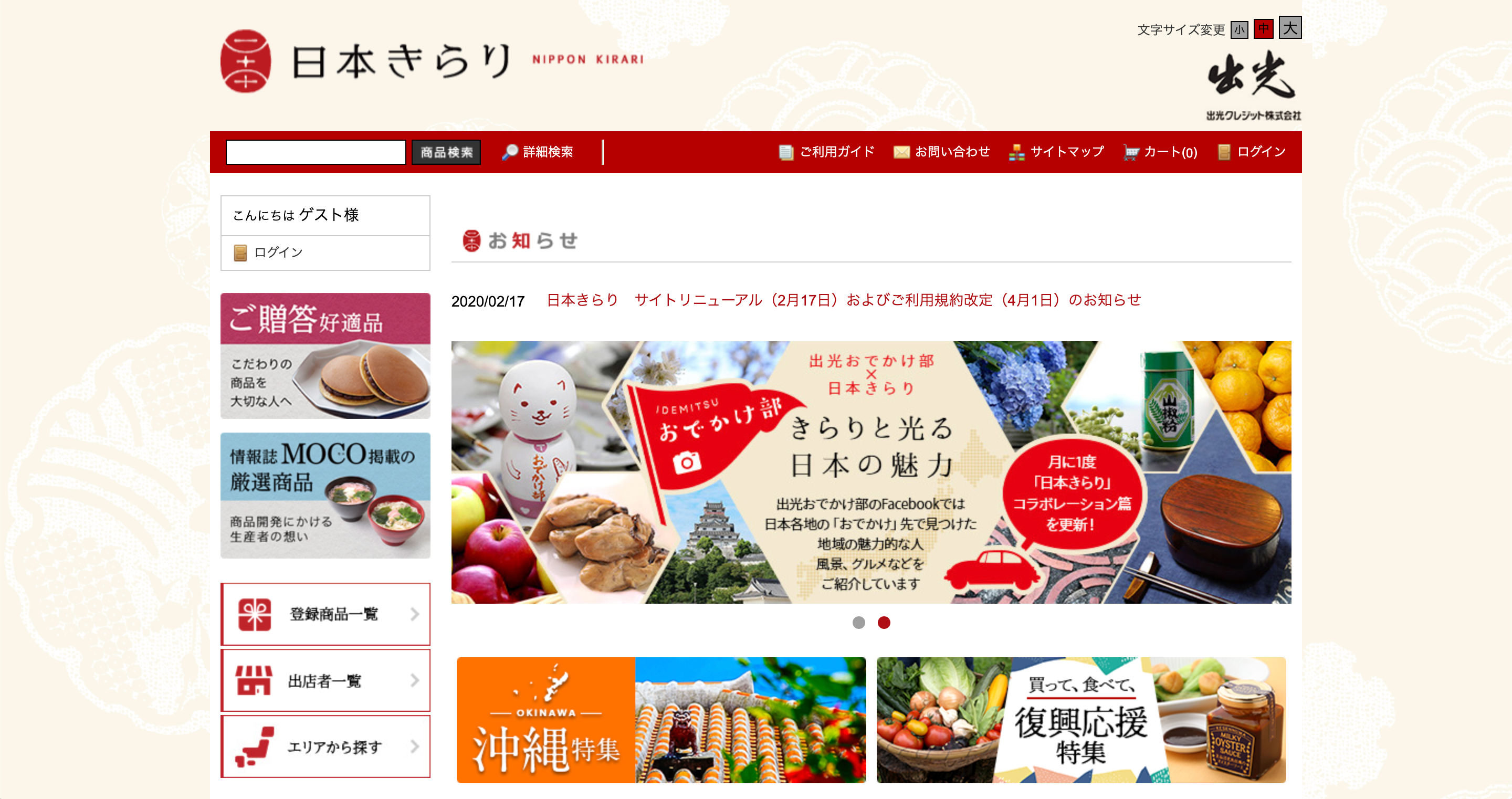 日本きらりでの取り扱いが始まりました。