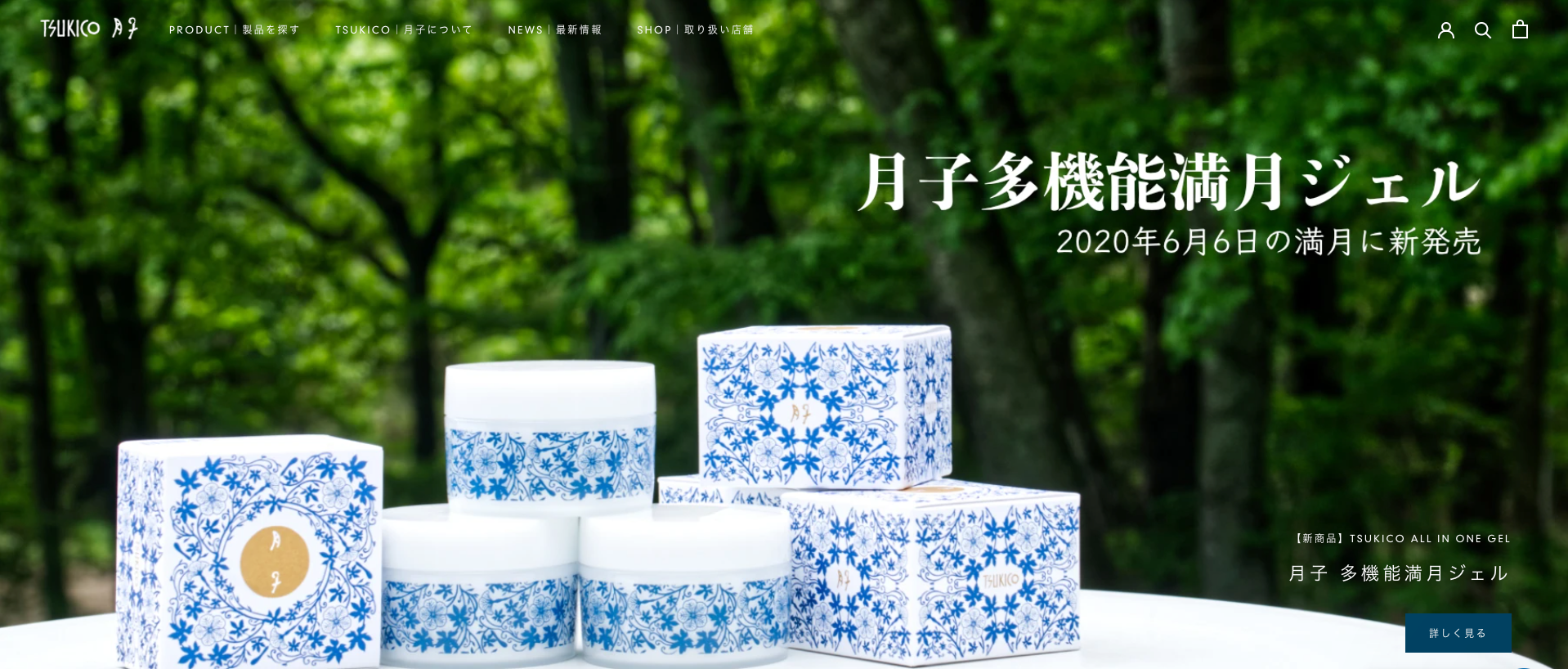 【新商品】TSUKICO|月子多機能満月ジェル発売