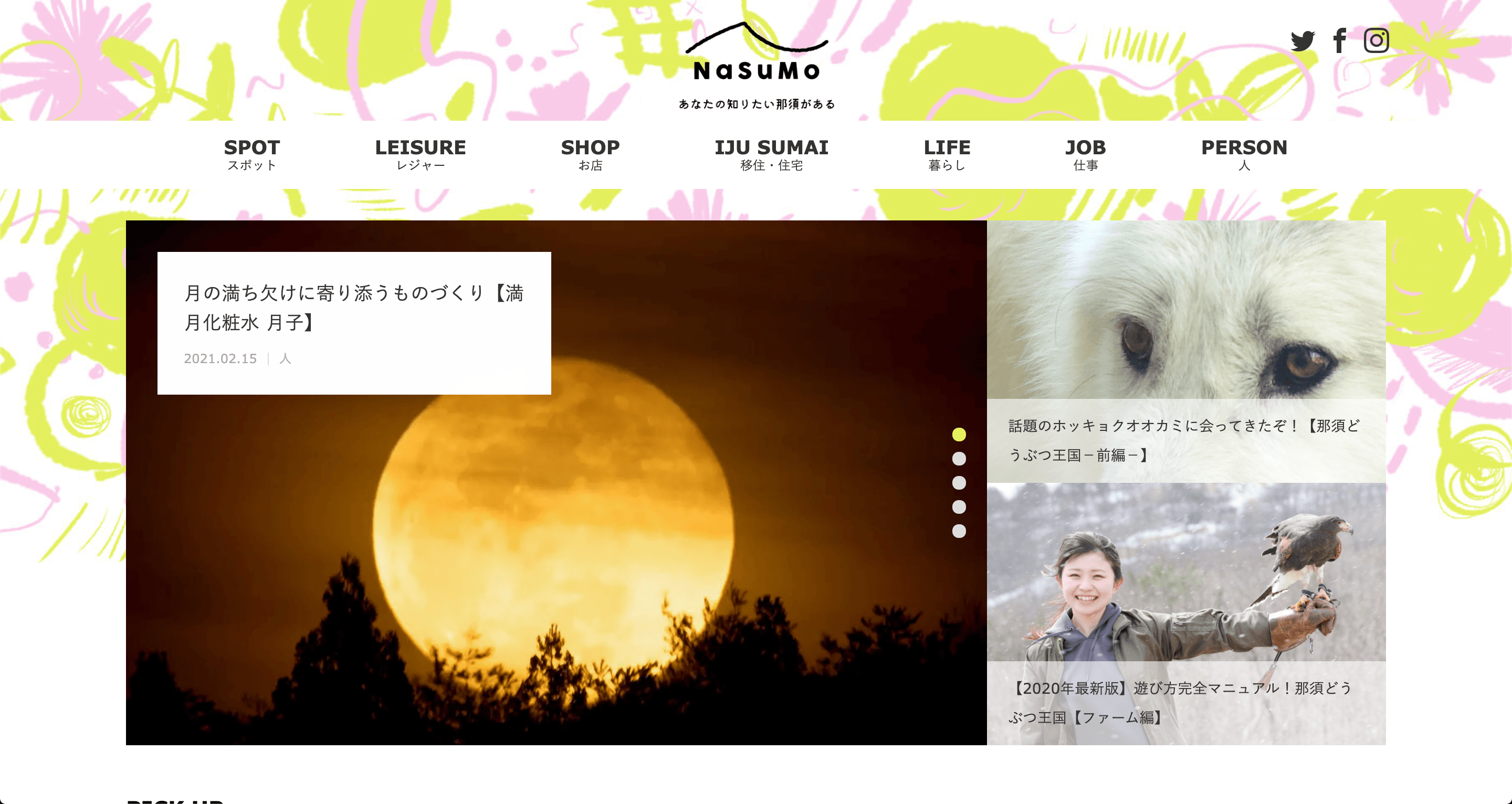 月子掲載情報nasumo