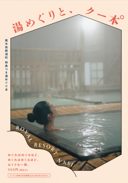 【湯めぐりと、クー本°】に月子が掲載されました