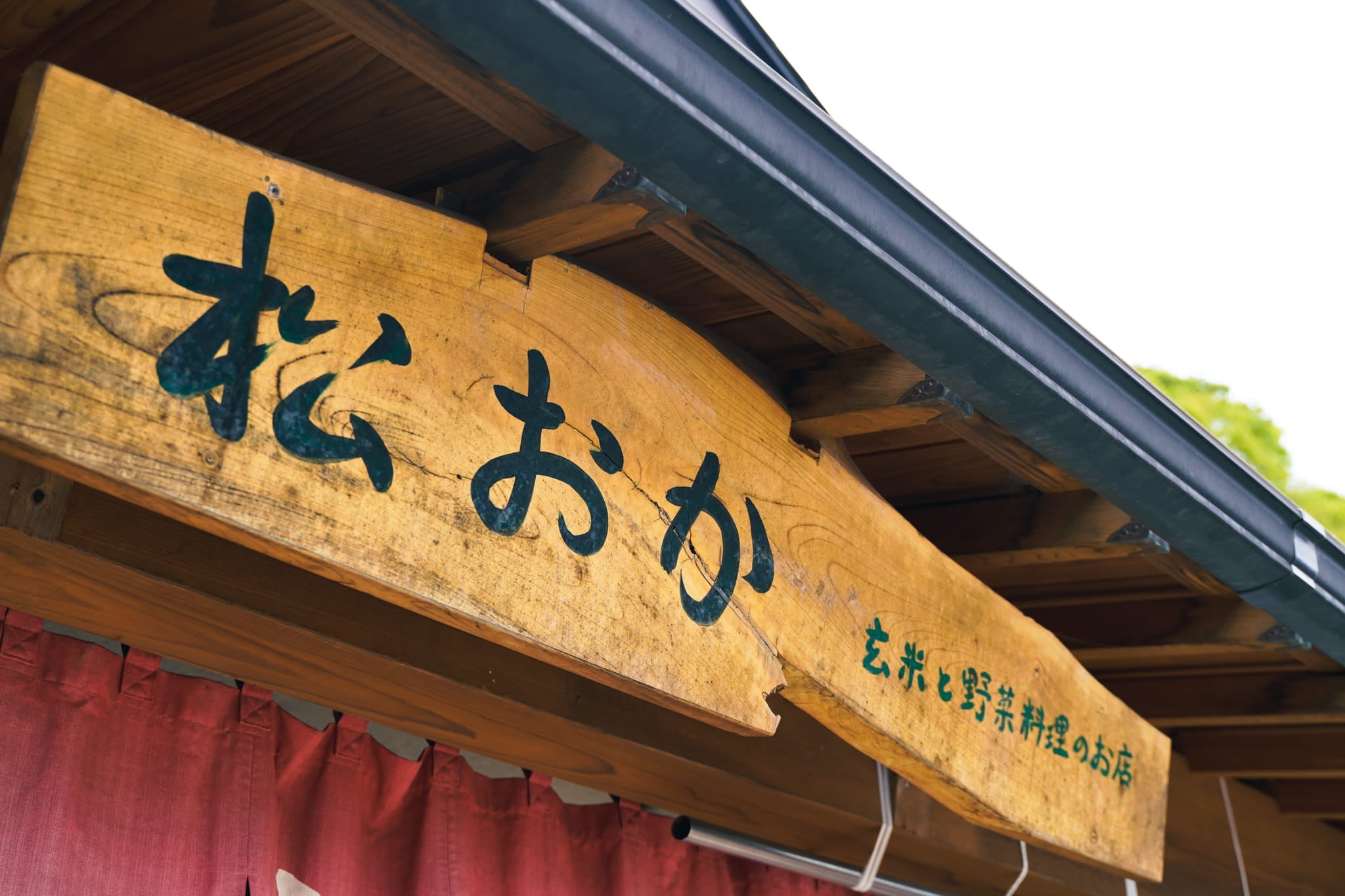 月の巡りと共に-「那須贅沢時間」4巡り目 「玄米と野菜料理の店 松おか 松岡美代子さん」