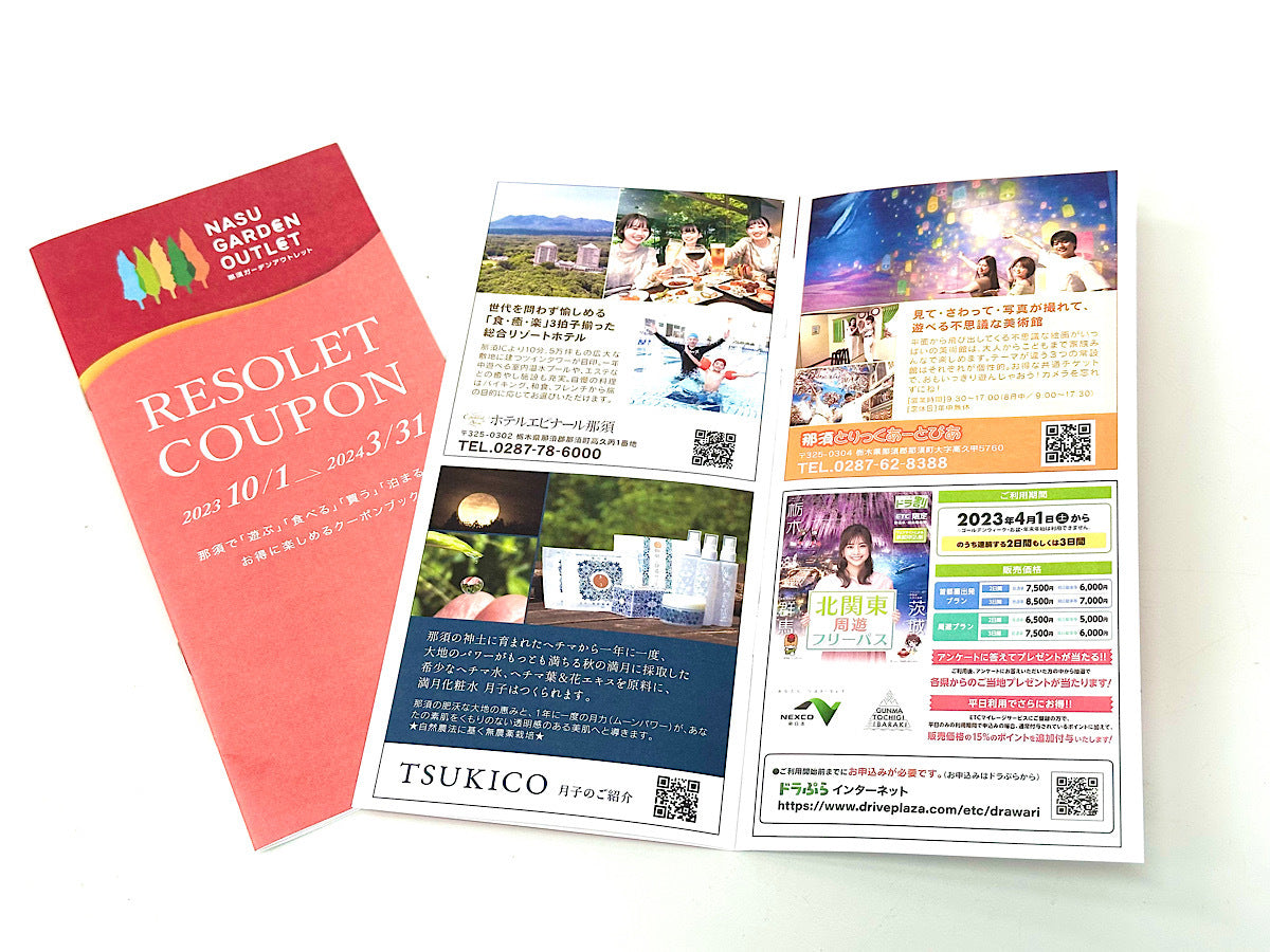 那須ガーデンアウトレット「Nasu Garden Outlet Resolet Coupon」に掲載