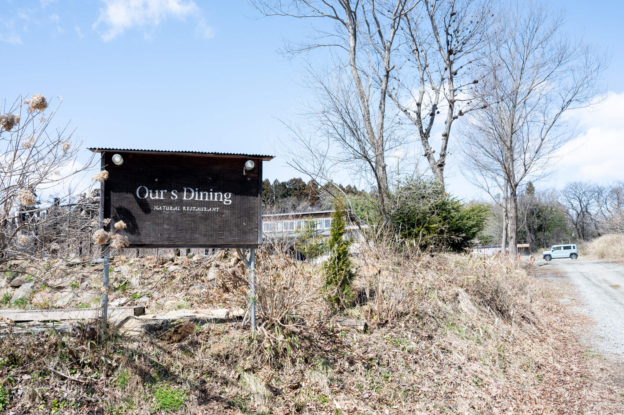 月の巡りと共に-「那須贅沢時間」7巡り目 「natural restaurant OURS DININGアワーズダイニング」