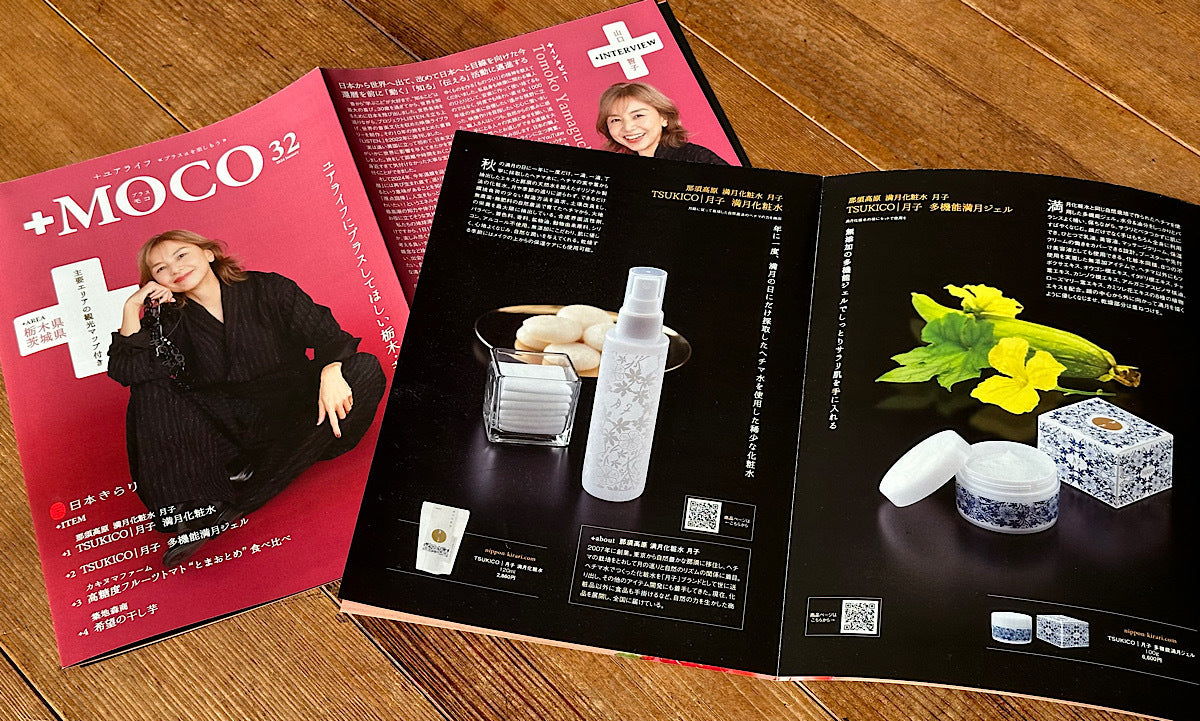 【出光+MOCO 】に月子が掲載されました